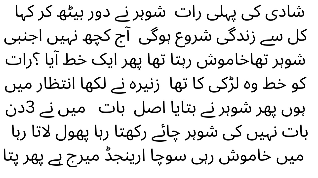 وہ لمحہ جو میں نے مانگا نہیں تھا | Arranged Marriage |Love Story | Complete story |Emotional Story