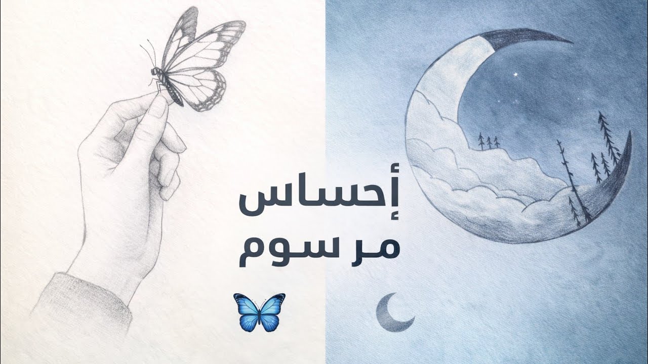 إحساس مرسوم ✏️ | لوحتان بالقلم الرصاص تحكيان قصة / رسم سهل