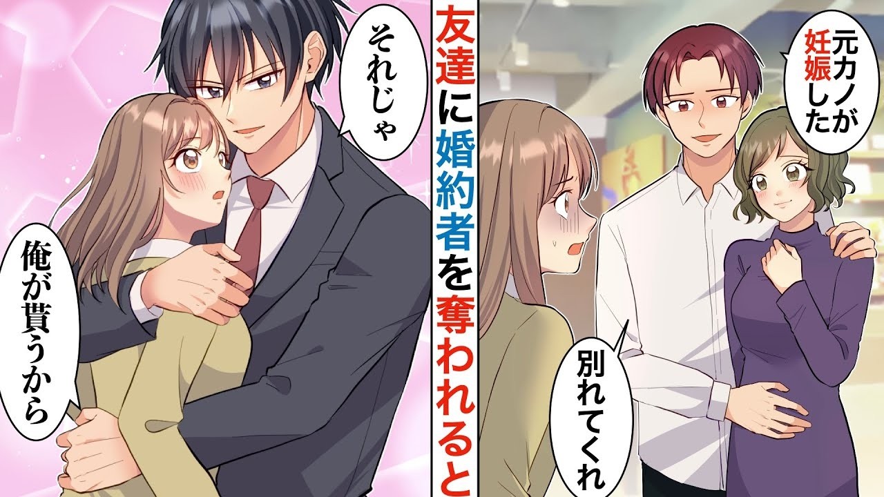 【漫画】結婚式直前に彼が元カノと浮気して婚約破棄→直後、元彼より優秀なイケメンに溺愛されて【恋愛マンガ動画】【胸キュン】