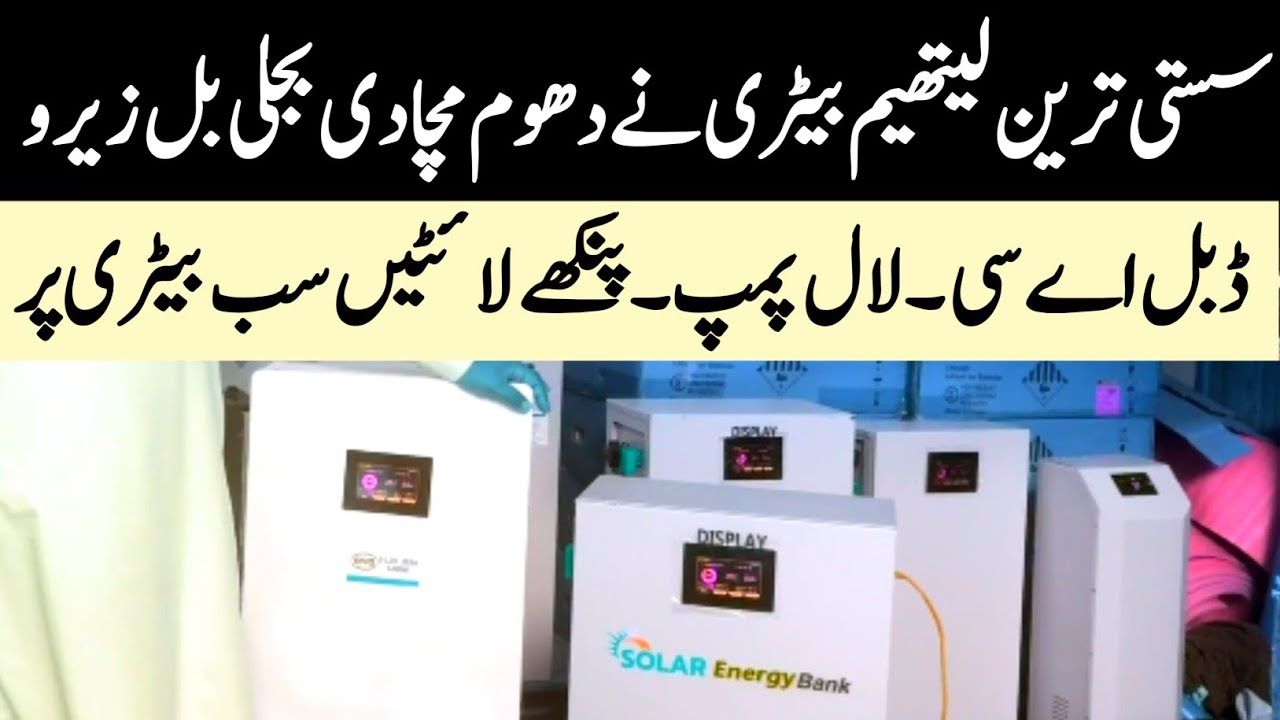 51.1V Lithium Battery 2026 🔋 Powerful Backup | Say Goodbye to WAPDA ⚡