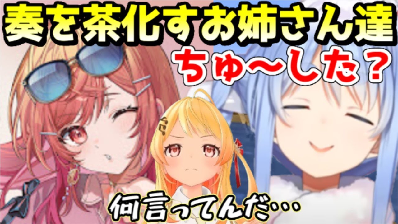 奏から莉々華との関係を巧みに聞き出すぺこーらwｗ【ホロライブ／切り抜き】