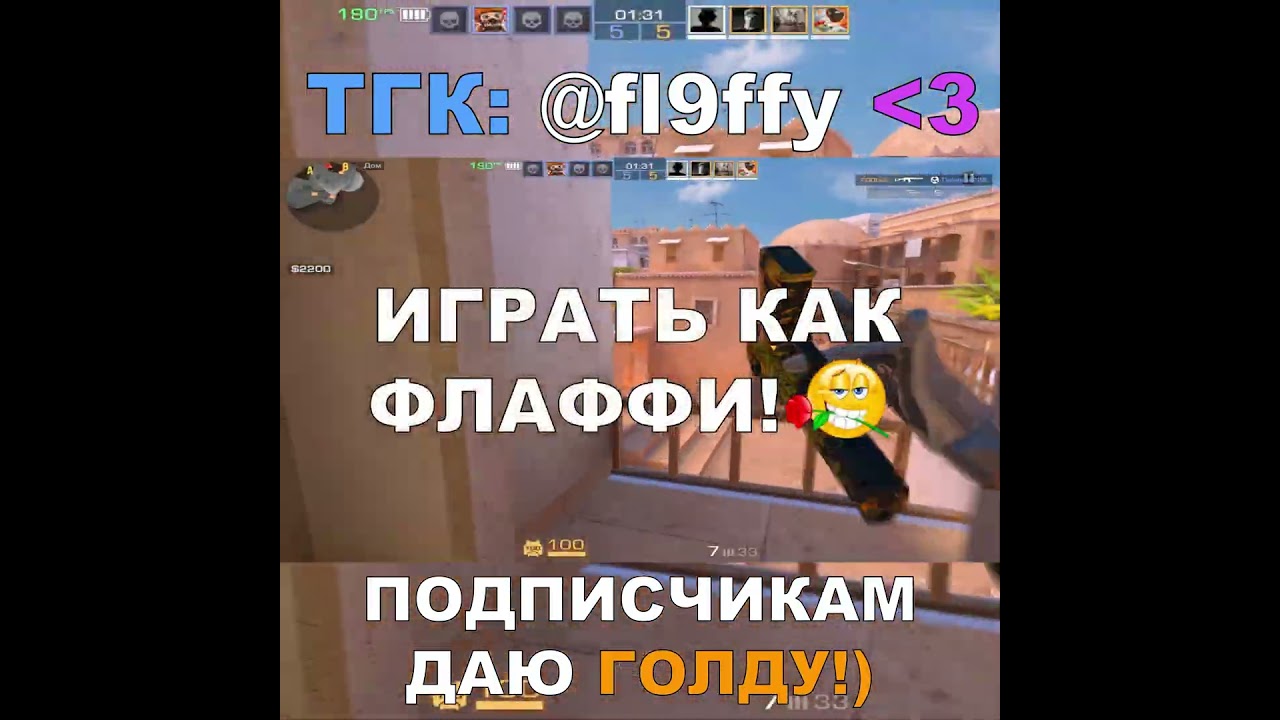 ИГРАЙ КАК ФЛАФФИ!😈🤫#fl9ffy #standoff2 #стандофф2 #kasai  #s1lent