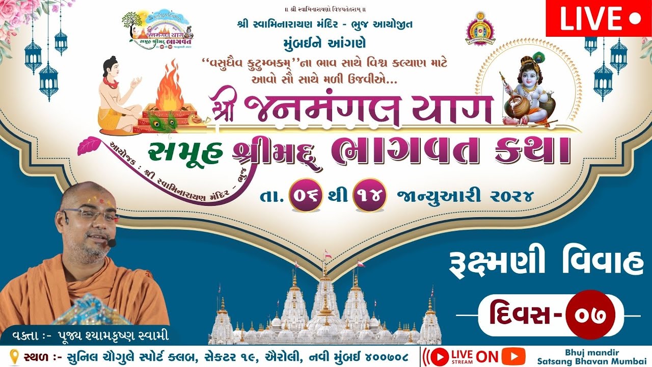 Mumbai Airoli - Janmangal Yaag & Samuh Shreemad Bhagwat Katha 2024 - Day 7 - Rukshmani Vivah