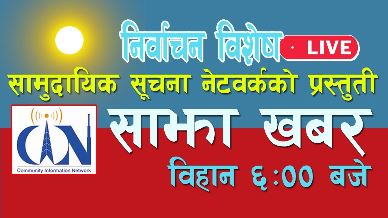 🔴 Live Today News | Chaitra 2। News, Nepali Khabar, Aajaka Mukhya Samachar, Nepali Samachar