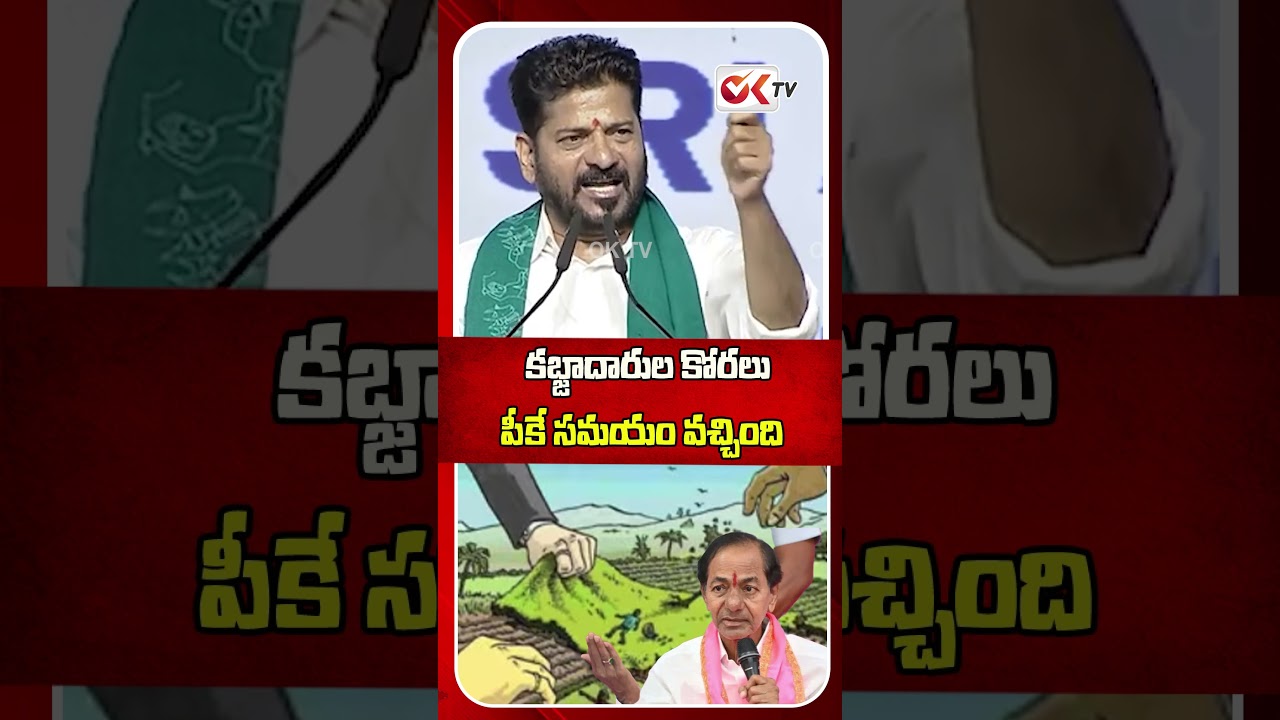 Time to pull the fangs of land grabbers #cmrevanthreddy #Congress #Telangana #LatestNews #viralnews