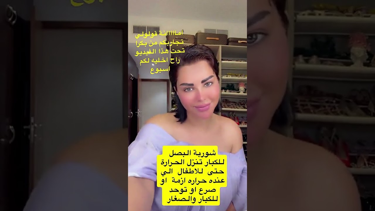من طبق بسيط إلى حياة جديدة ! كيف غيّرت شوربة البصل صحة شمس الكويتية؟🤔 