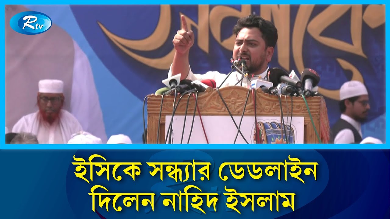 সন্ধ্যার মধ্যে ফোন নিষিদ্ধের সিদ্ধান্ত না পাল্টালে ইসি ঘেরাওয়ের হুঁশিয়ারি নাহিদ ইসলামের | Nahid |EC