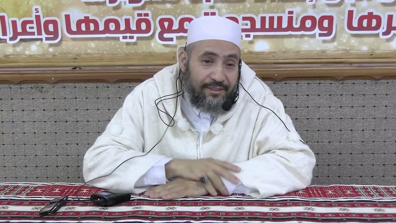 فقه أحكام الصيام عمر بن يحي أولاد عمارة 16 02 2026
