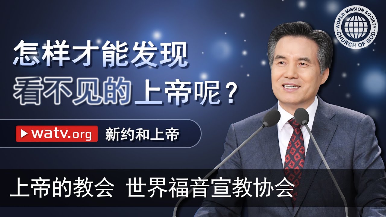 新约和上帝 | 上帝的教会世界福音宣教协会, 安商洪, 母亲上帝
