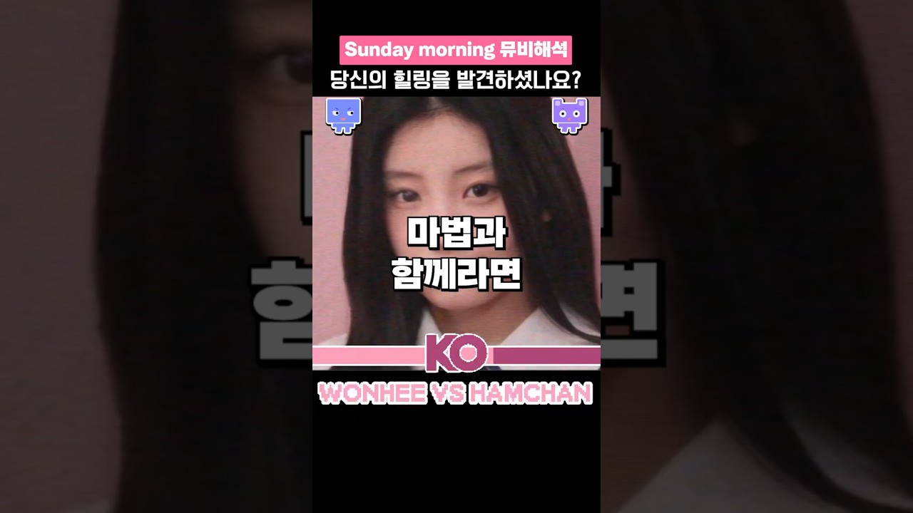 아일릿 선데이모닝 뮤비리액션 