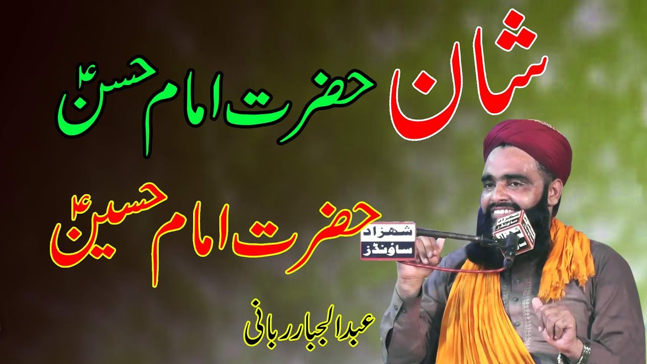 Abdul Jabbar Rabani  Shany Panj Tan Pak