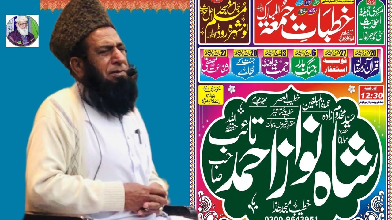 Makhdoom Zada Syed Shahnawaz Ahmad Taib 27.02.26 Audio Khutba Juma توبہ و استغفار Masjid Muslim GRW