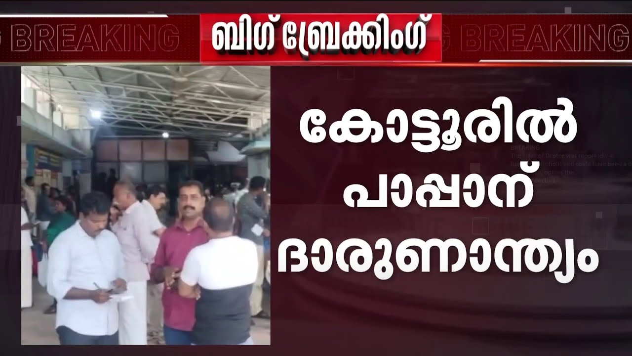 കോട്ടൂരിൽ ആന പാപ്പാനെ ചവിട്ടിക്കൊന്നു; ആക്രമണം ആനയെ കുളിപ്പിക്കുന്നതിനിടെ| Elephant Attack | Death