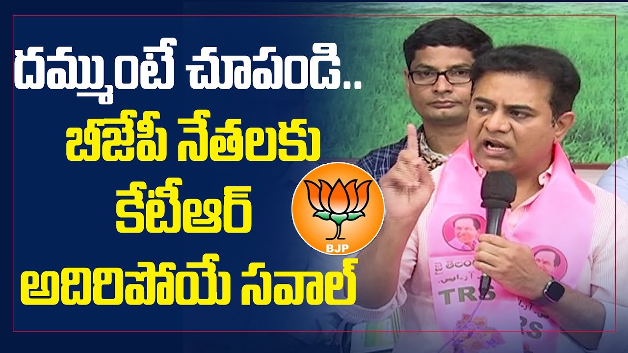KTR Open Challenge to Opposition Parties | KTR Fires on Bandi Sanjay and Etela Rajender | GT TV