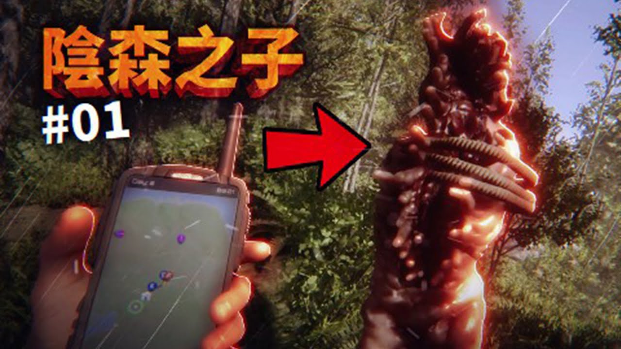 那年一起扁過的野人又回來了，但是他們好像掌握了現代科技！第一集 | 森林之子 Sons Of The Forest 【薄海紙魚】