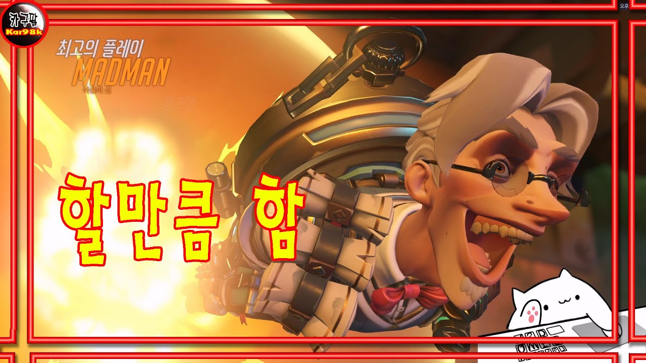 [카구팔]쓰레기촌 공격 이정도면 캐리지 인정??[오버워치2]
