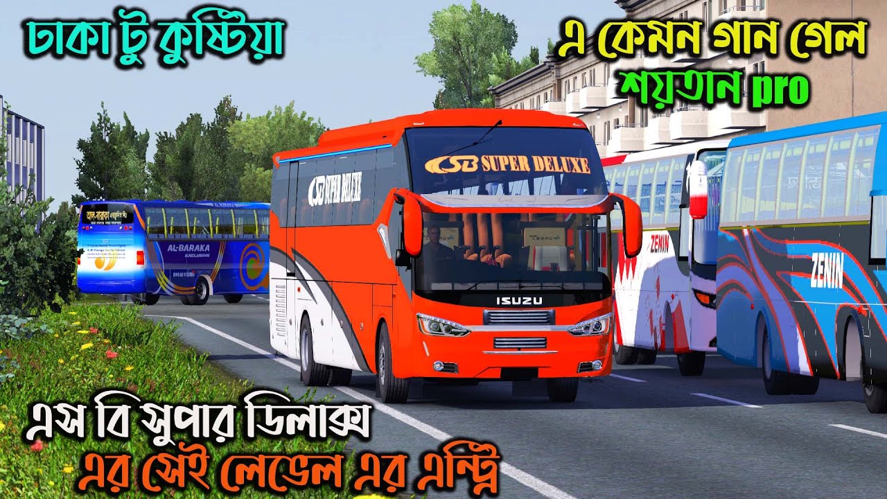 এস বি সুপার ডি লাক্স এর কড়া এন্ট্রি|BD next gen map v2|একি গান গেল শয়তান pro|ঢাকা টু কুষ্টিয়া