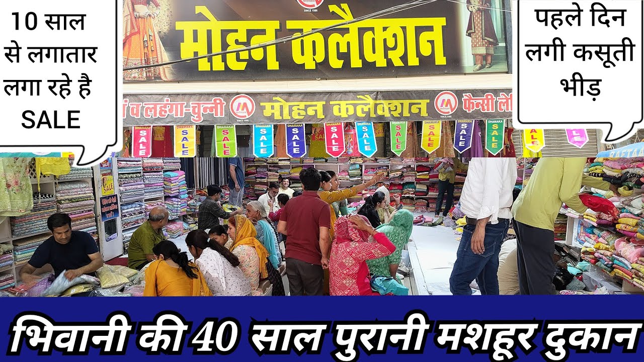 भिवानी की 40 साल पुरानी दुकान पर लगी एक महीने की Sale💥सब कुछ मिलेगा होलसेल रेट में🌹पहले ही दिन भीड़🌻