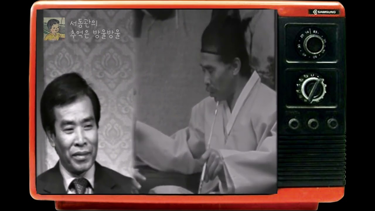 웃으면 복이와요 - 양반인사법 (구봉서, 배삼룡, 박시명, 송해)