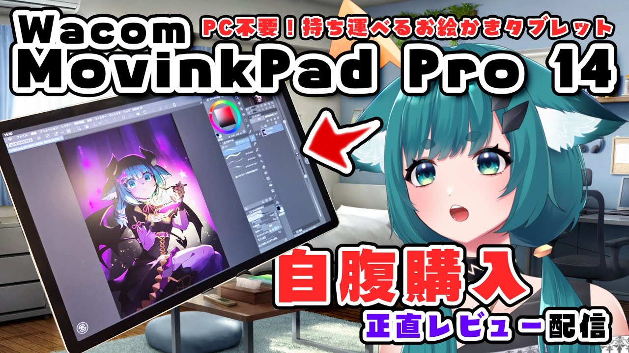 【正直レビュー】Wacom MovinkPad Pro 14は本当に買う価値ある？イラストレーターが徹底検証