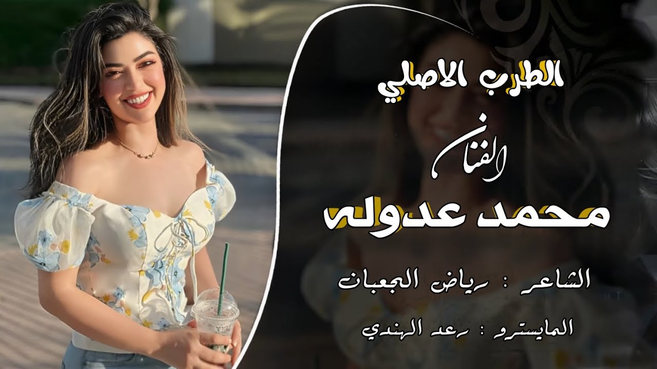 دبكات جوبي ~ افراح الحردانة || الفنان محمد عدوله 