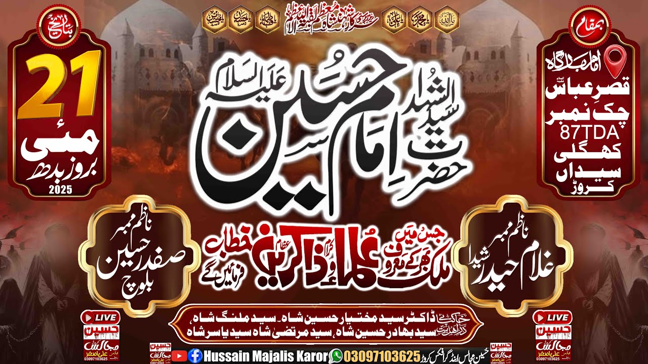 #today #live #majliseaza 22 may 2025 ImamBargha Shany Hussain Basti Anyat Shah