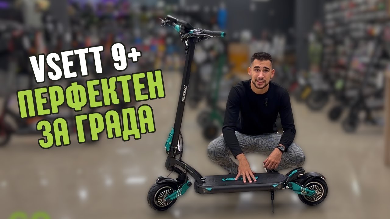 Супер удобна градска електрическа тротинетка! Vsett 9/ 9+