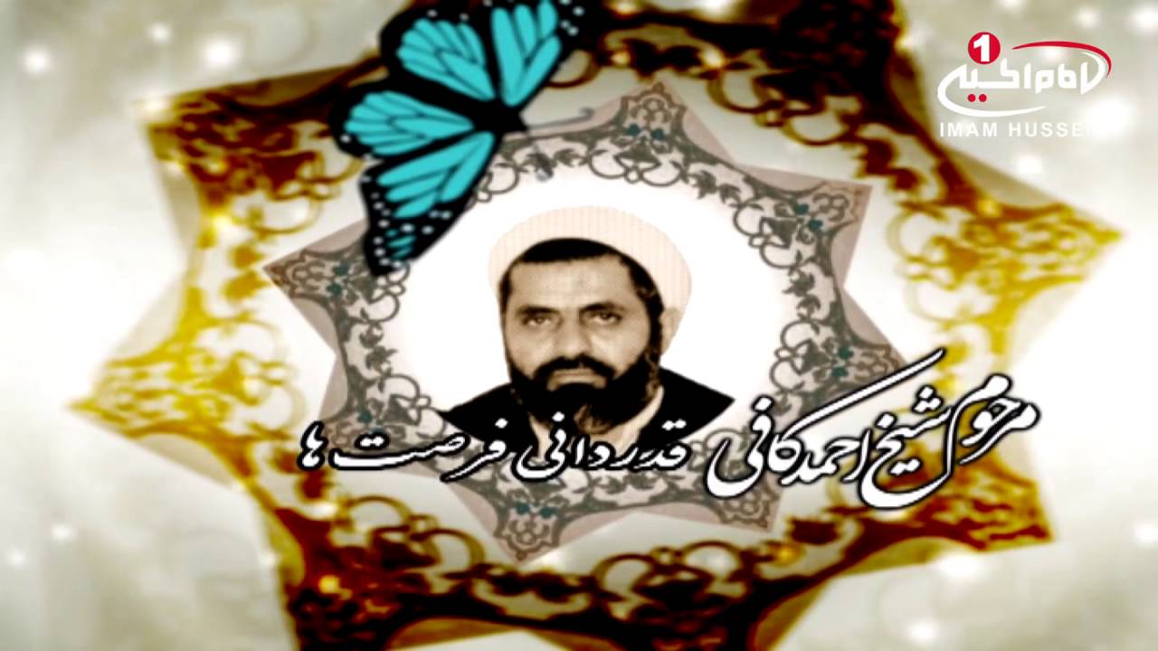 صدای ماندگار(14): قدردانی فرصت ها با صدای مرحوم حجت الاسلام والمسلمین شیخ احمد کافی، قم، 1435ق