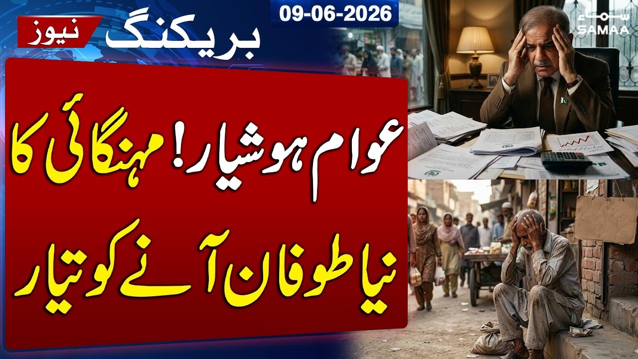 Pakistan Faces Huge Debt Burden | Rs 45 Trillion Interest in Next 5 Years | SAMAA TV