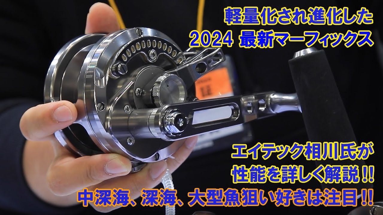 持てばびっくり！ 深場、大物狙いのベイトジギングで古くから人気のマーフィックス。その軽量モデルLN４について、詳しくエイテックのスタッフが解説！#エイテック #ATEC