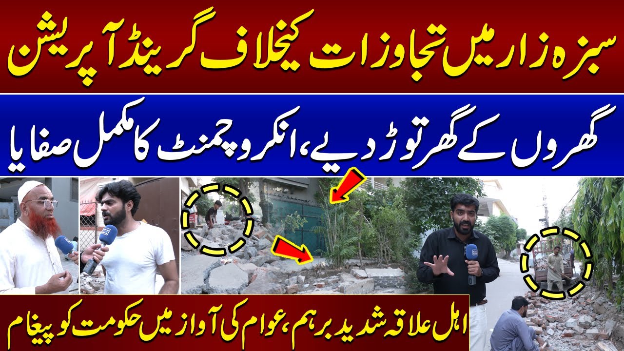 Encroachment Operation | illegal Extended Garages & House Sheds Destroyed | Awam Ki Awaz