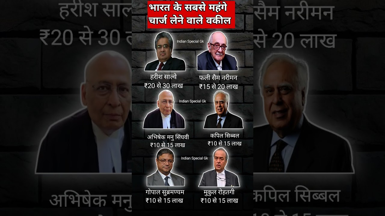 India's most expensive lawyers | भारत के सबसे महंगे फिस लेने वाले वकील  #gk #shorts #lawyer #india