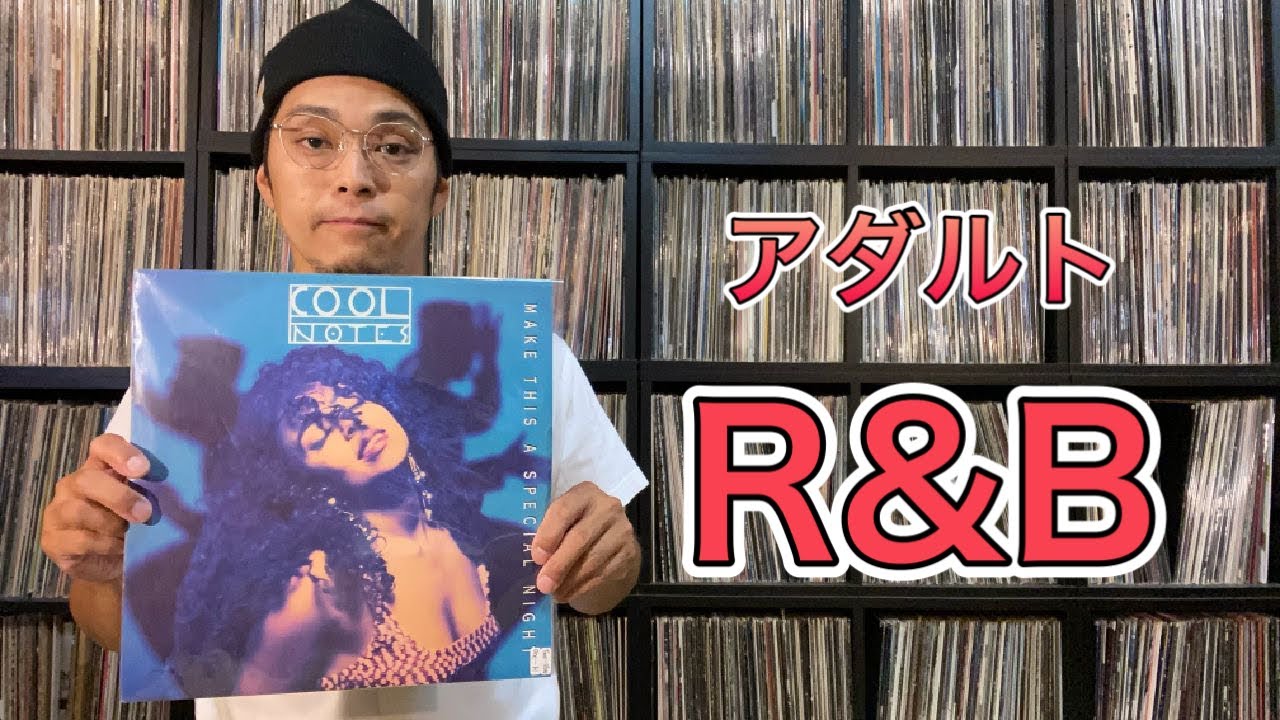 【レコード紹介】マジで一生聴ける！時代を問わずオシャレで大人のR&Bをレコードで解説とおすすめを10選。
