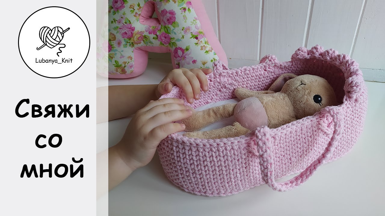 🎉Колыбель для куклы корзина люлька / Crochet doll cradle