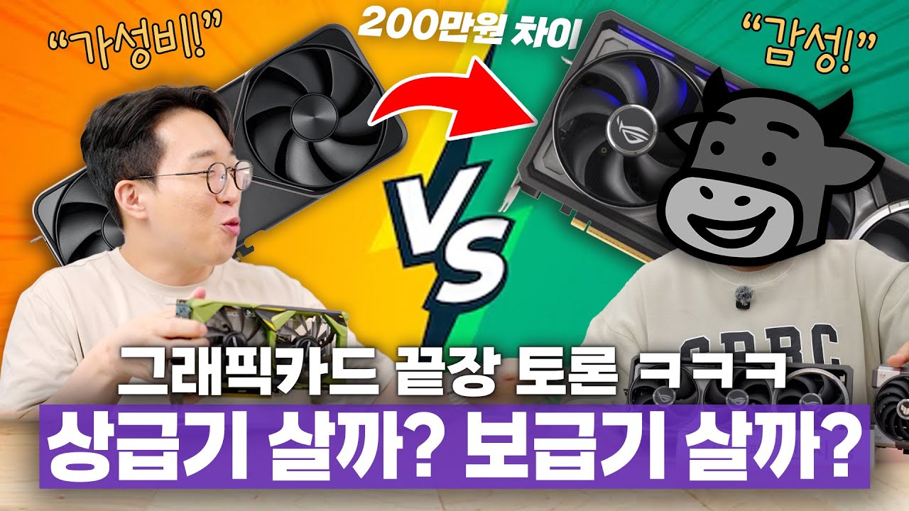 그래픽카드 가격 이.. 이게 맞나? ㄷㄷ 하이엔드 vs 보급기 대체 뭘 사야 후회 안할까?