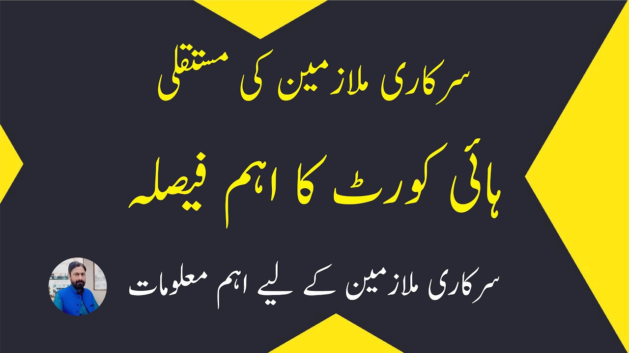 Lahore High Court Big Decision on Contract Employees Regularization | Govt Employees