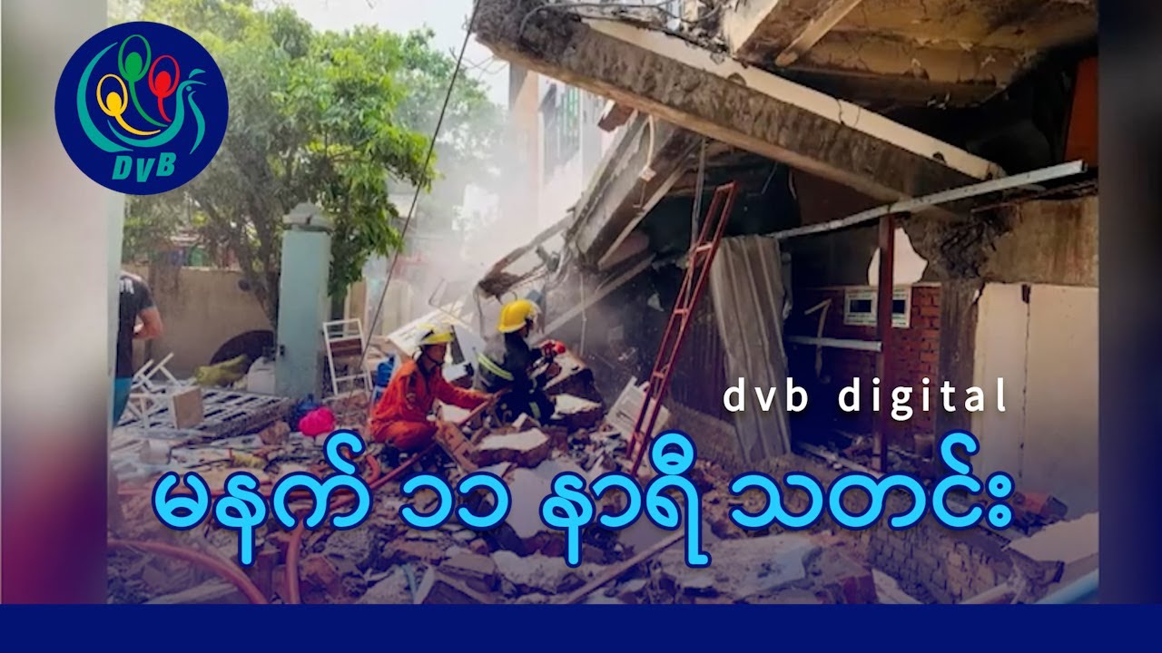 DVB Digital မနက် ၁၁ နာရီ သတင်း (၃၁ ရက် မတ်လ ၂၀၂၅)