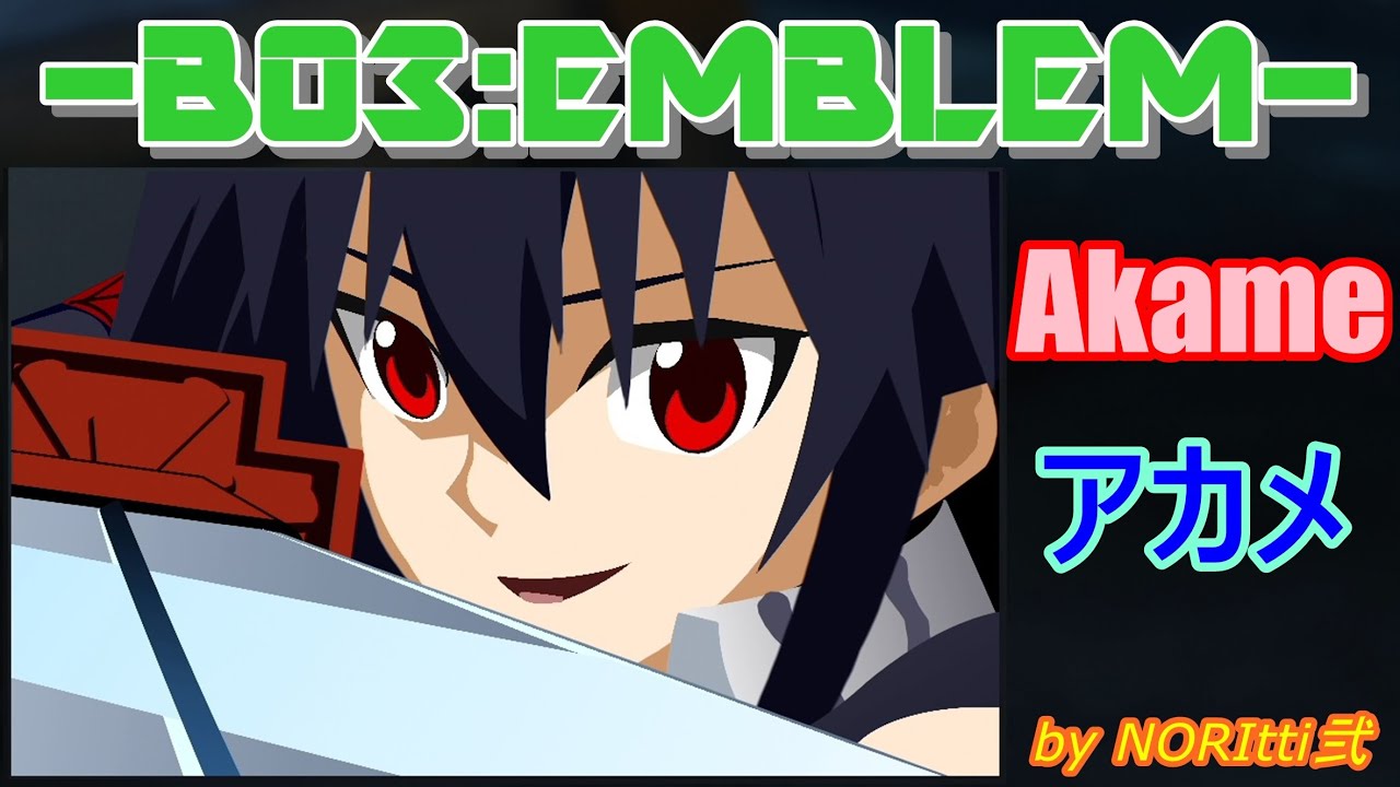【BO3:エンブレム】 Akame：アカメ 【Akame ga Kill!：アカメが斬る！】
