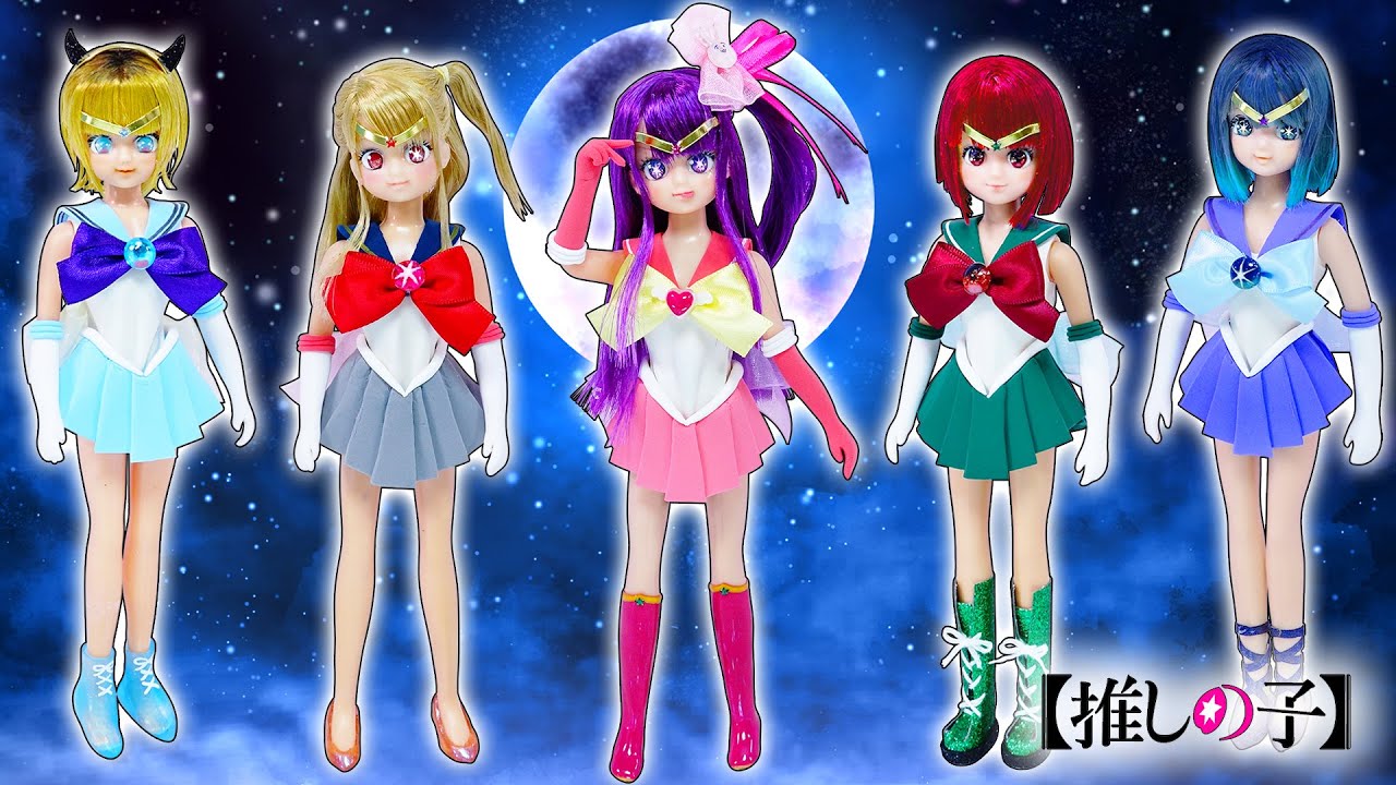 【推しの子×セーラームーン】リカちゃん星野アイが変身❤️ルビー、MEMちょ、有馬カナ、黒川あかねの美少女戦士も粘土で手作り工作⭐リメイク変身DIY✨100円ショップの材料でコスプレ🌼アイドル声真似