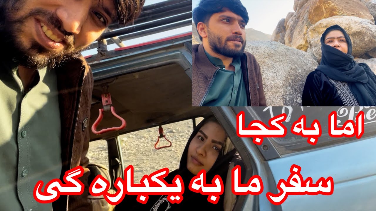 سفر ما به یکباره گی/اما به کجا