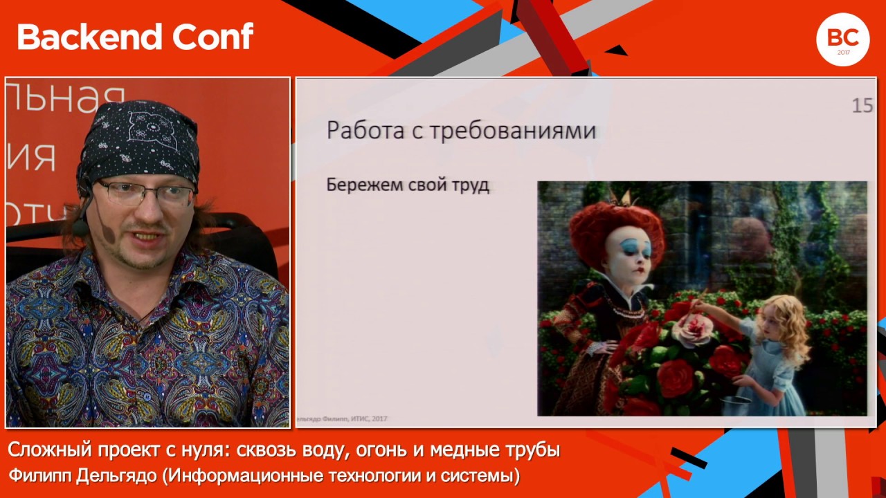 Сложный проект с нуля: сквозь воду, огонь и медные трубы / Филипп Дельгядо