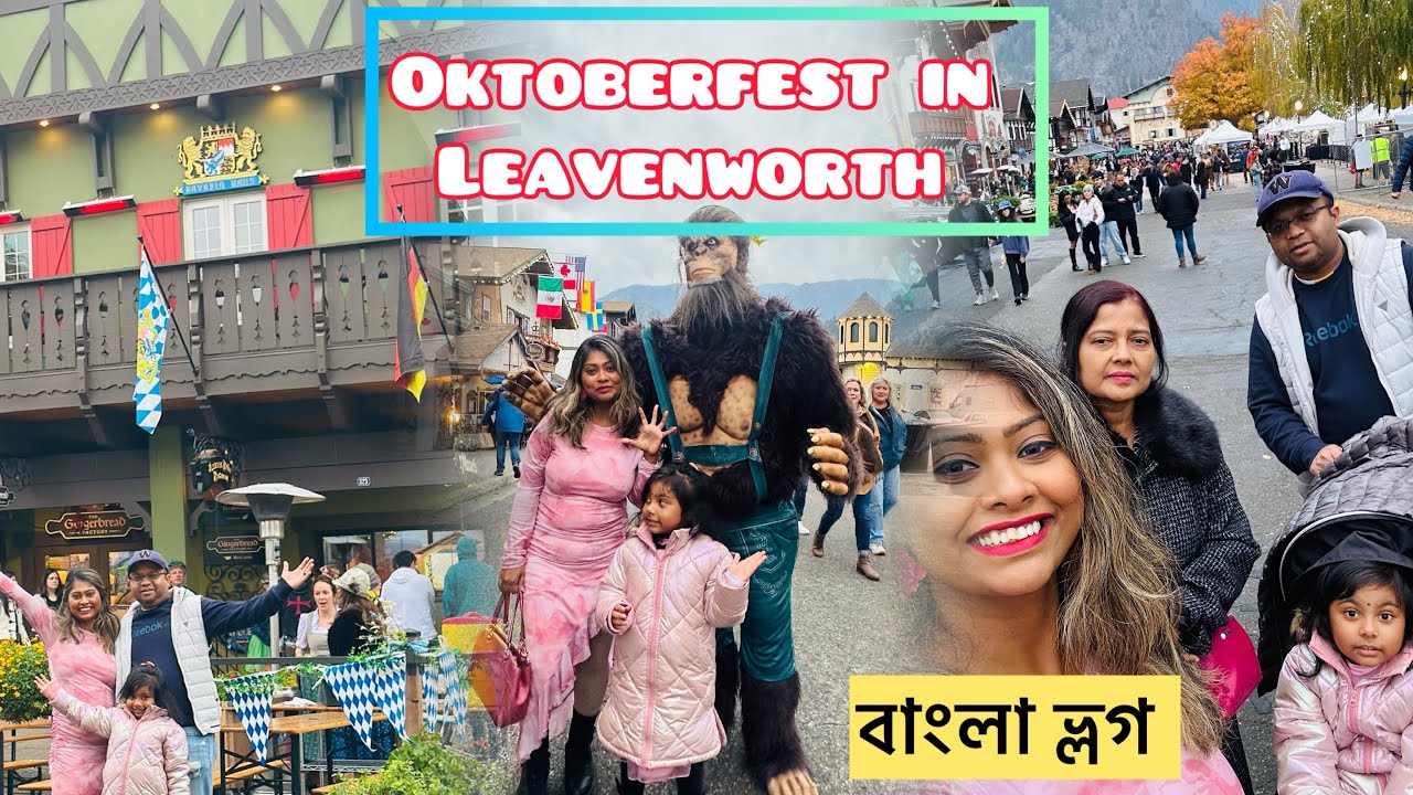 Oktoberfest in Leavenworth | বাভেরিয়ান ভিলেজ | Fall festival | বাংলা volg |