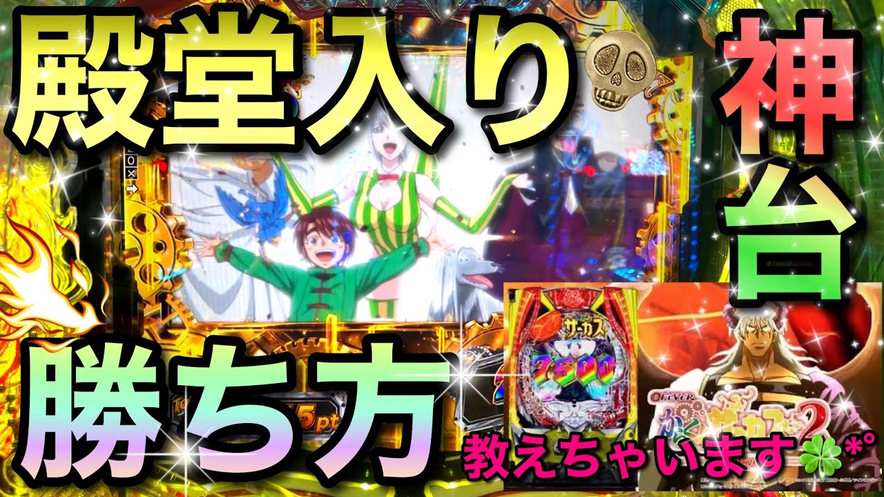【必見】8月収支＋50万の男が夕方稼働でパチンコの勝ち方雑に教えます。【からくりサーカス２　パチンコ　スマパチ】