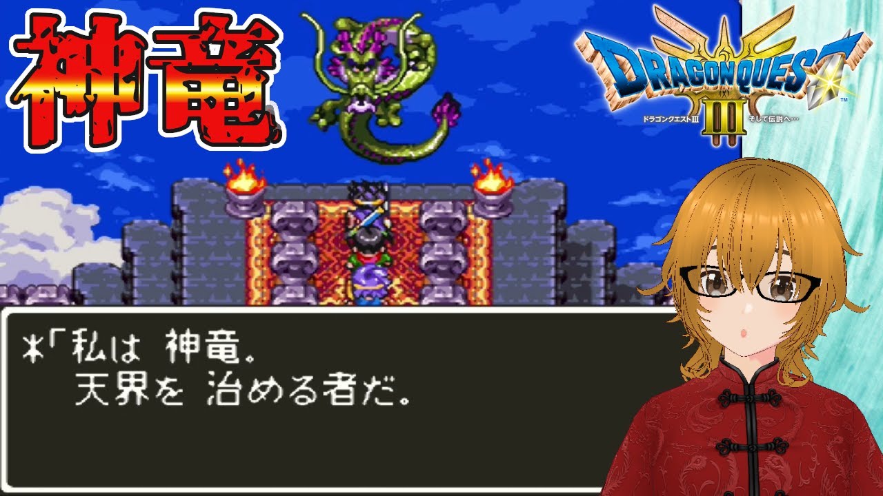 #40【ドラゴンクエスト3/SFC版】神の竜に出会い、そして戦う！【ミルフィーユちゃんねる/ゲーム実況】