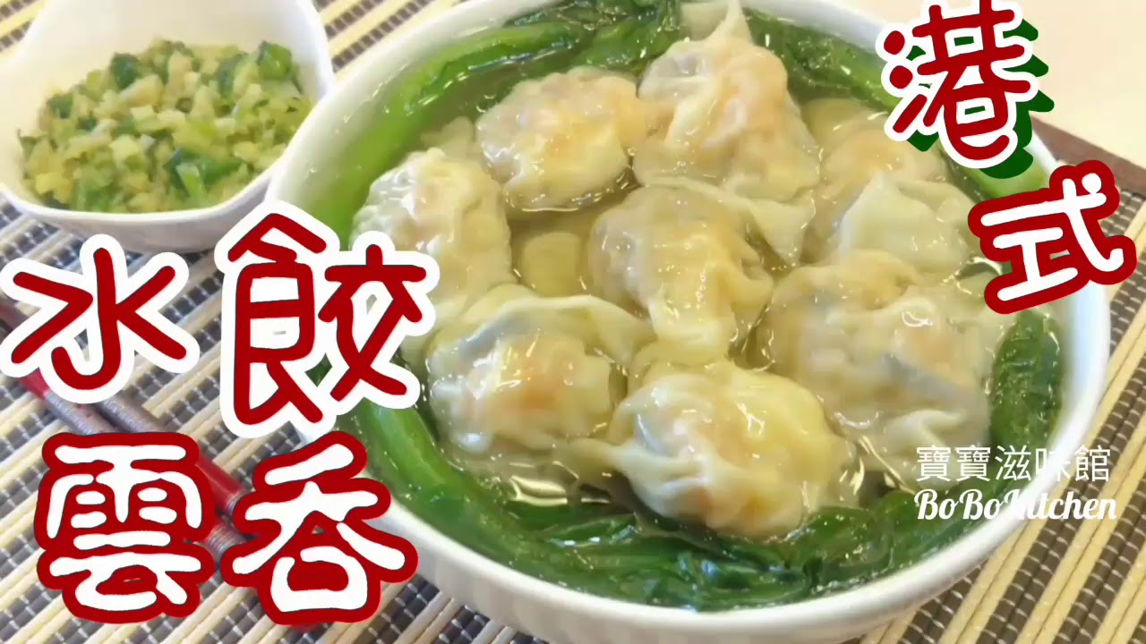 ✴️簡易水餃雲吞[EngSub中字]Wonton Easy Recipe