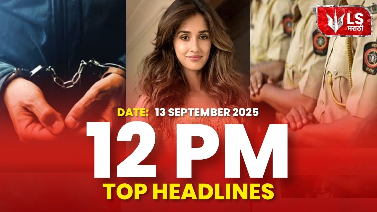 Lok Shevay | 12 PM | 13 September 2025 | Crime | Nepal | Politics | OBC  #top10 #headlines