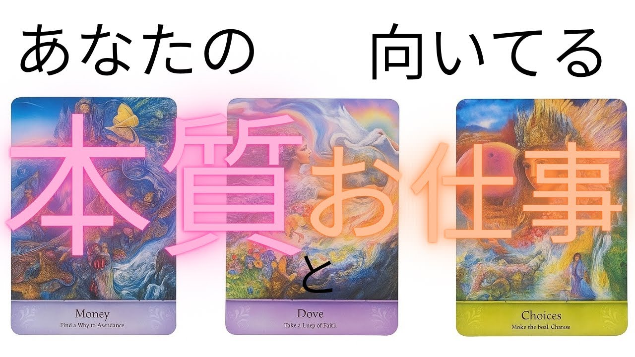 あなたの本質と向いてるお仕事✍🏻お仕事取り組みの未来🪞🔮🪄これからどうなる？