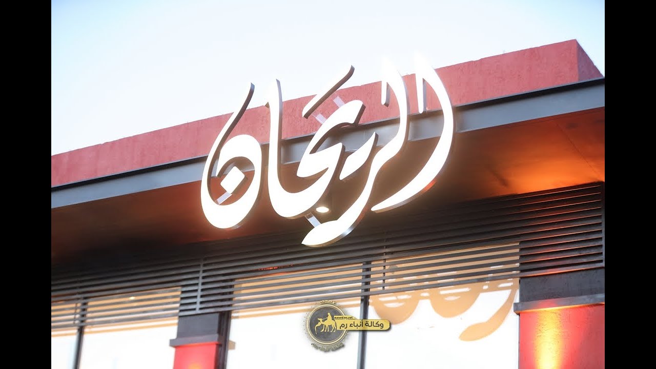افتتاح بهيج لفرع ام السماق .. زين أبو عودة : في مملكتنا 