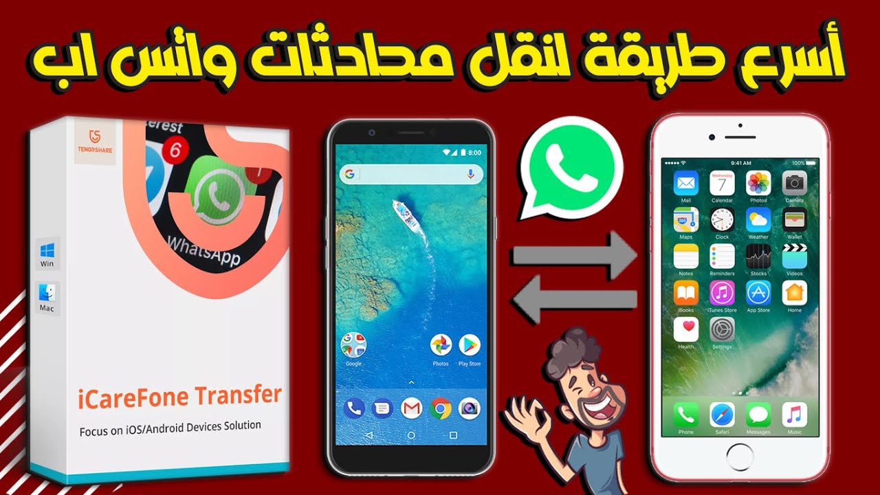 أسرع طريقة لنقل محادثات واتس اب من اندرويد الى ايفون ببرنامج Tenorshare iCareFone Transfer