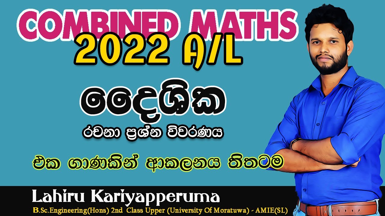 2022 Combined Maths Applied Paper Discussion|දෛශික |Vectors 2022| Daishika 2022|Lahiru Kariyapperuma